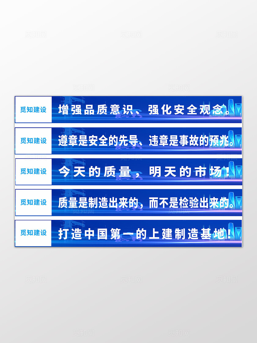 蓝色安全生产质量品质安全宣传语安全违章宣传标语