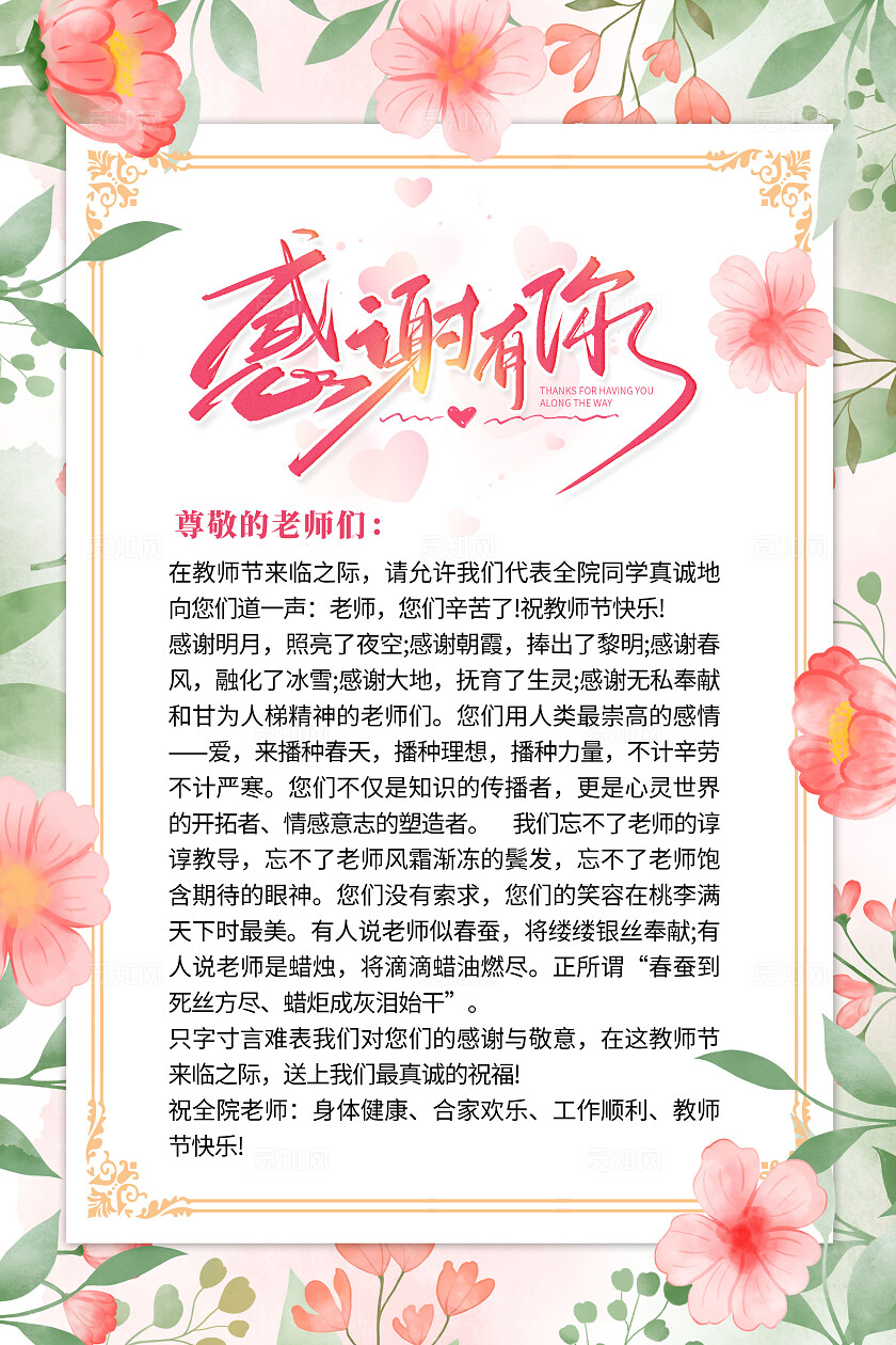 创意简约感谢信感谢有你海报