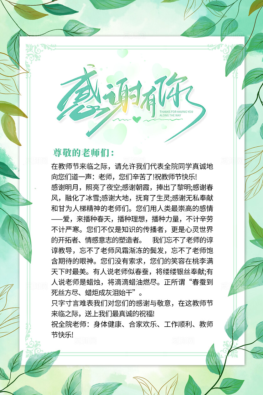 创意简约感谢信感谢有你海报