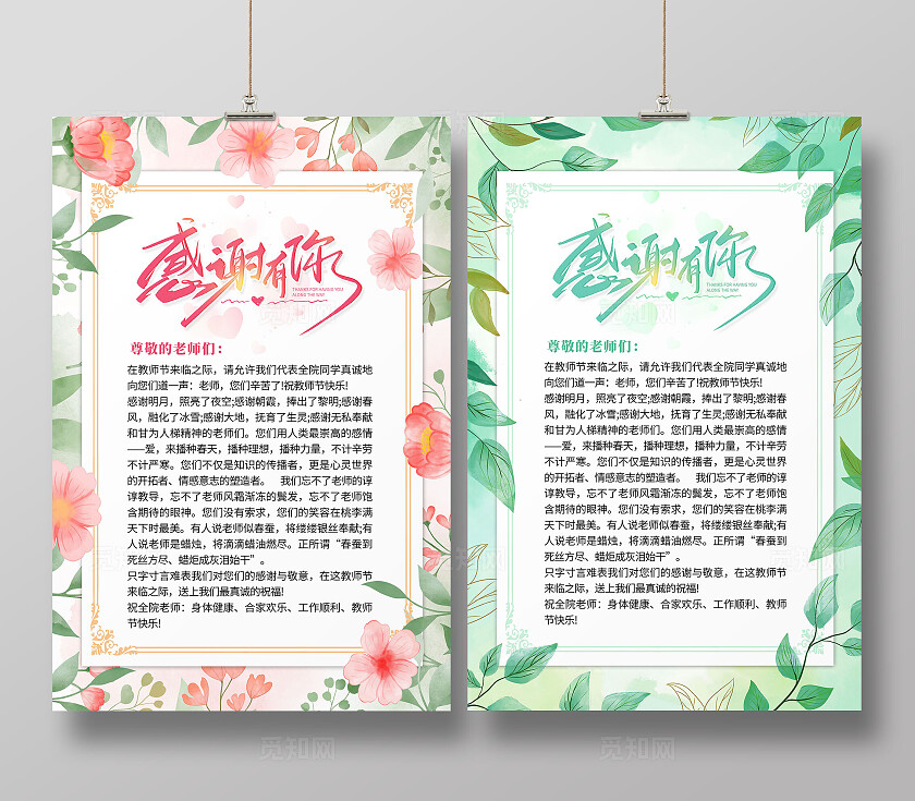 创意简约感谢信感谢有你海报