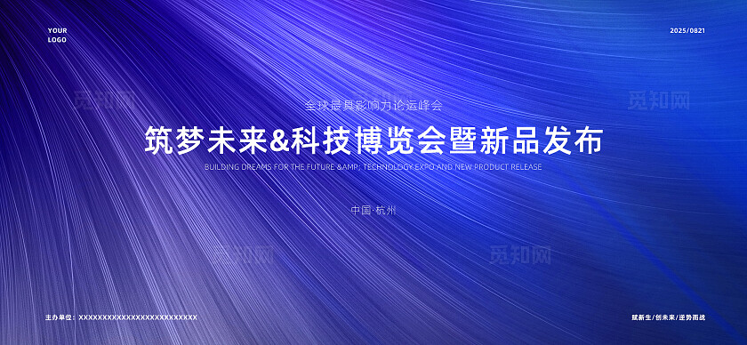 蓝色线条科技互联网发布会会议活动背景