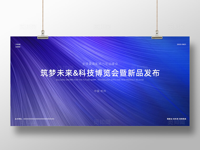 蓝色线条科技互联网发布会会议活动背景