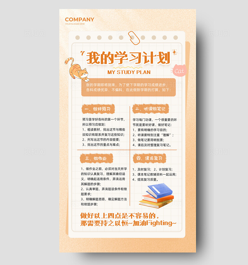 橙色卡通学习计划清单手帐宣传手机海报