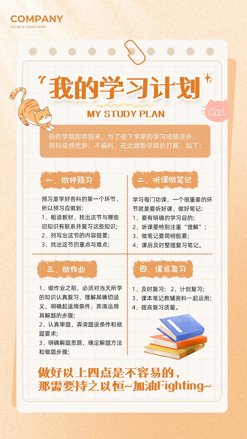 橙色卡通学习计划清单手帐宣传手机海报