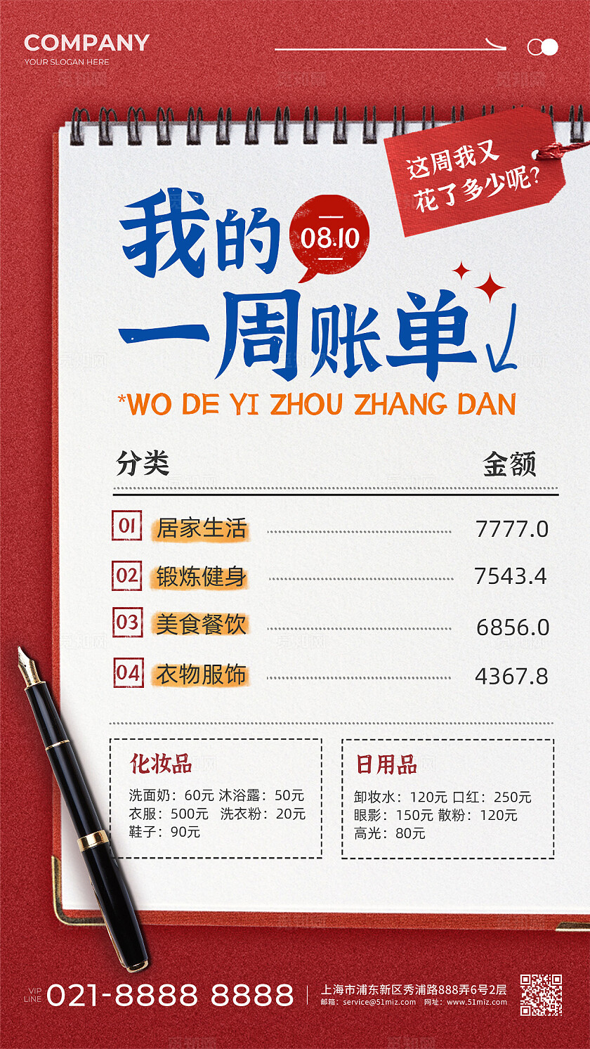 红色一周账单清单手帐宣传手机海报手账海报