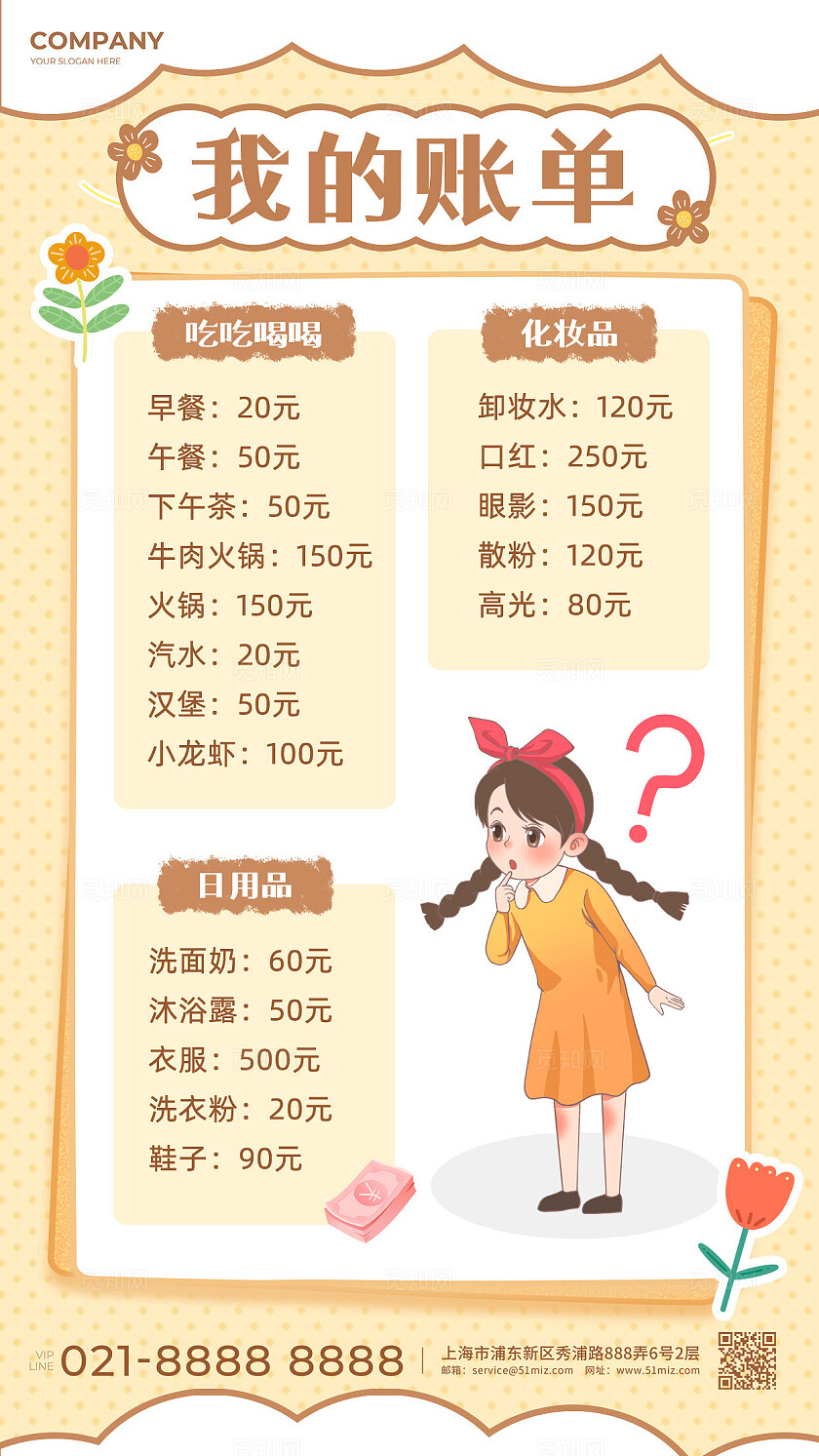 黄色卡通账单手帐清单宣传手机海报手账海报