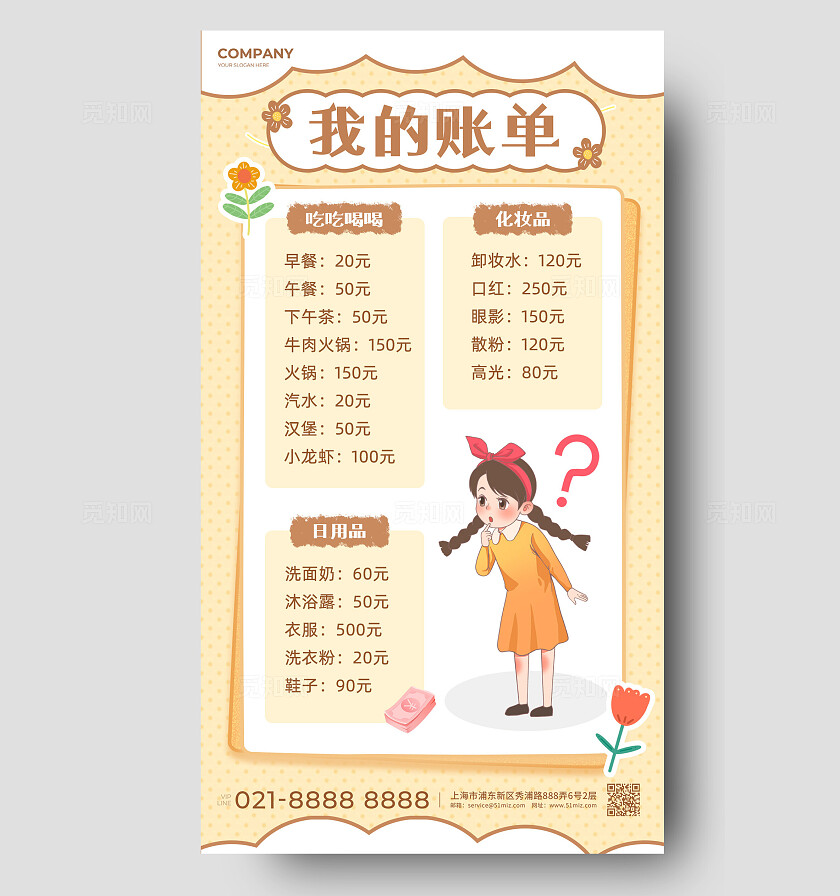 黄色卡通账单手帐清单宣传手机海报手账海报