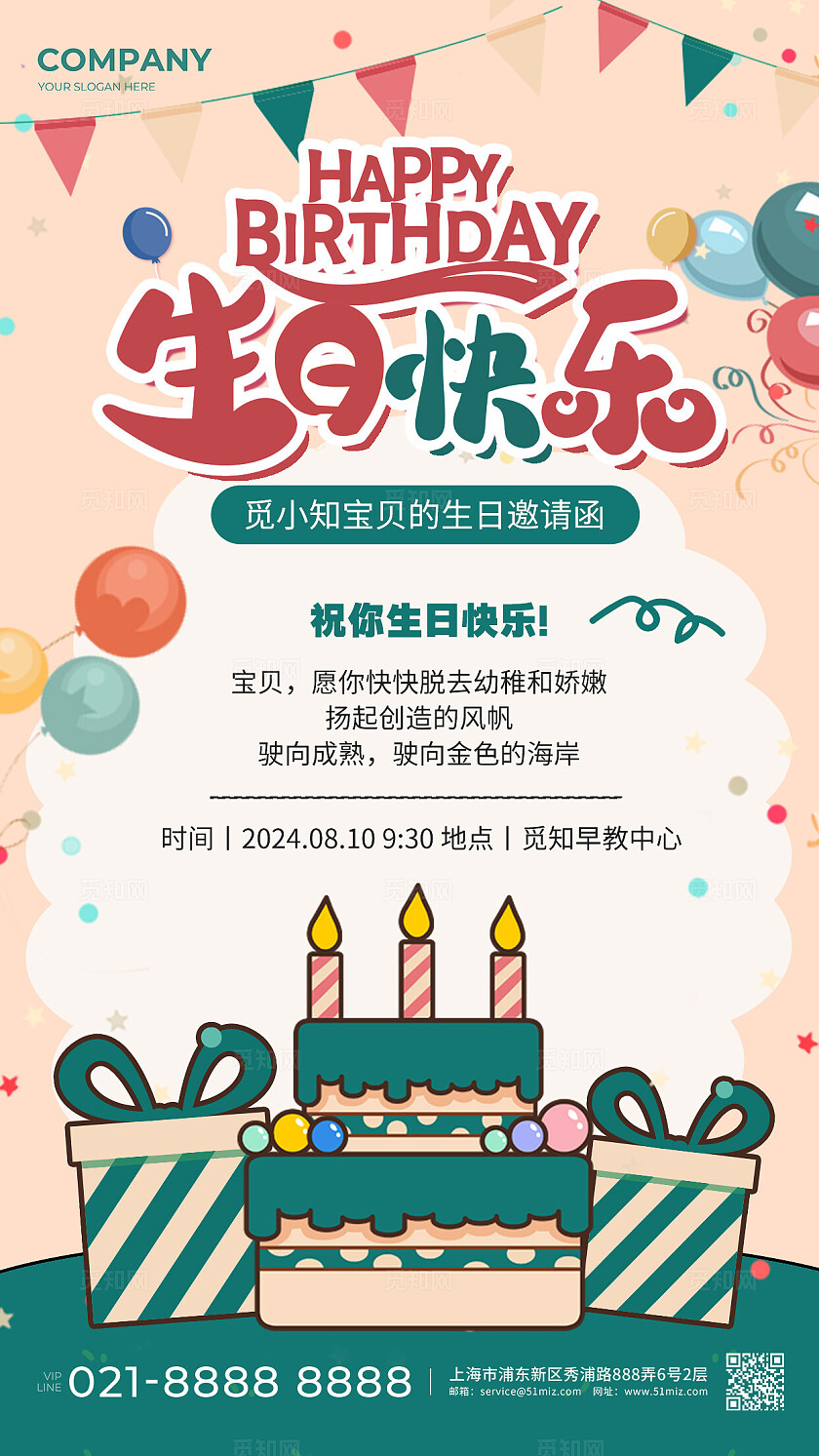 绿色儿童生日邀请函宣传手机海报问候日签