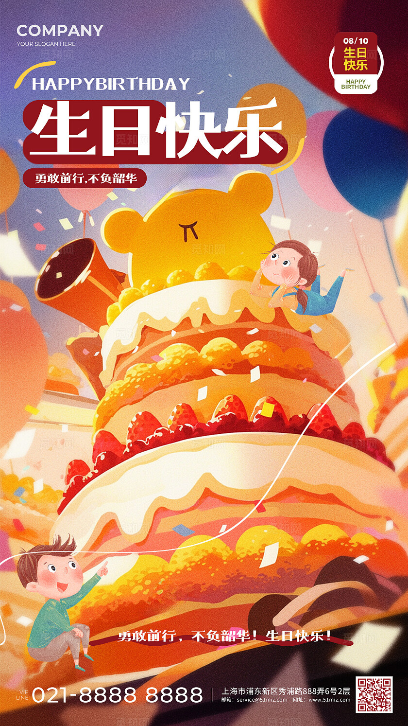 黄色插画风生日快乐生日祝福问候AIGC手机海报问候日签