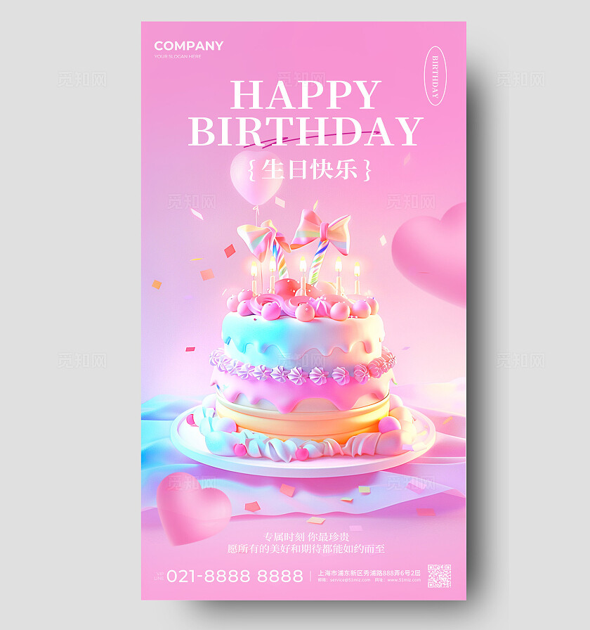 粉色卡通生日祝福问候关怀AIGC手机海报问候日签