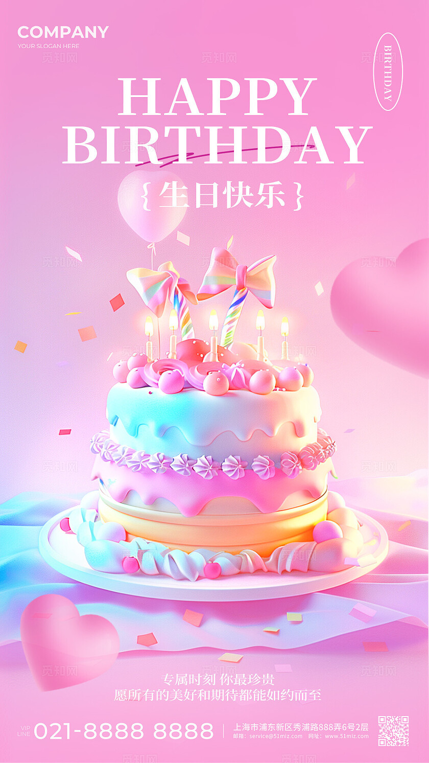 粉色卡通生日祝福问候关怀AIGC手机海报问候日签