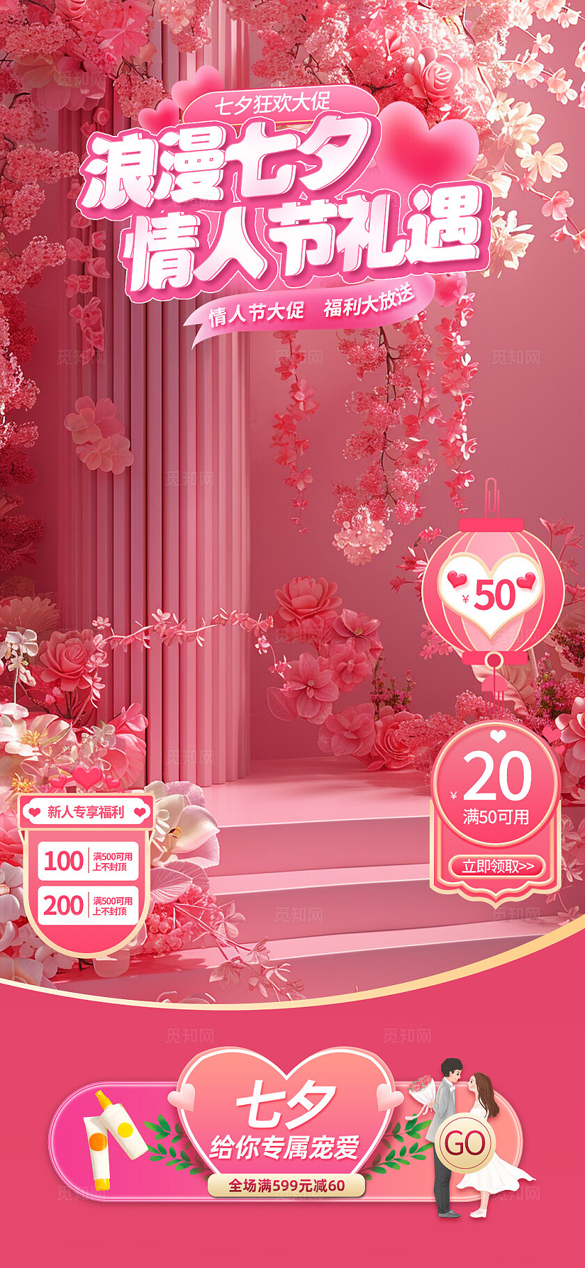 粉色简约风七夕情人节浪漫礼遇手机文案海报