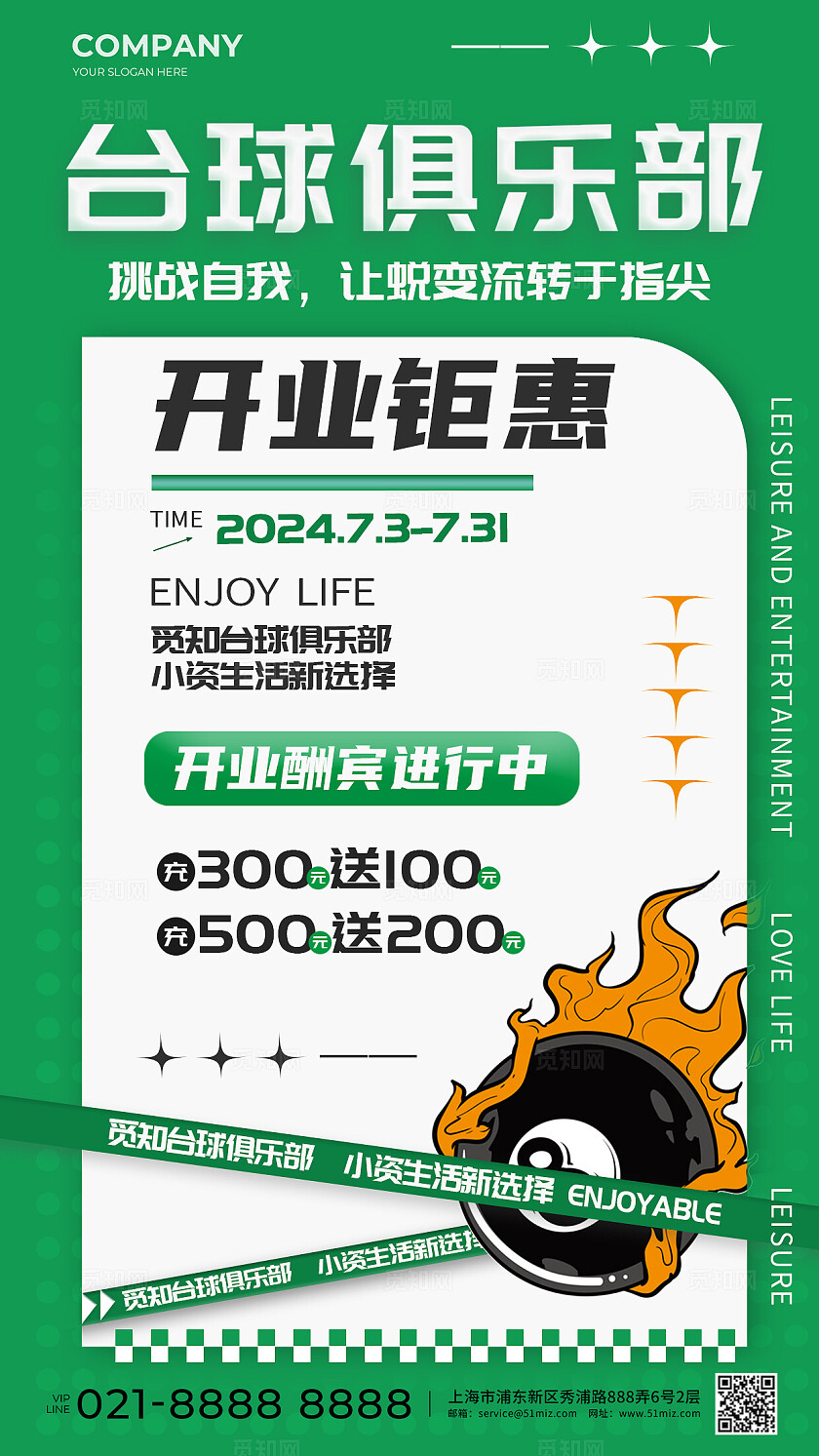 绿色时尚台球俱乐部新店开业钜惠活动海报台球活动