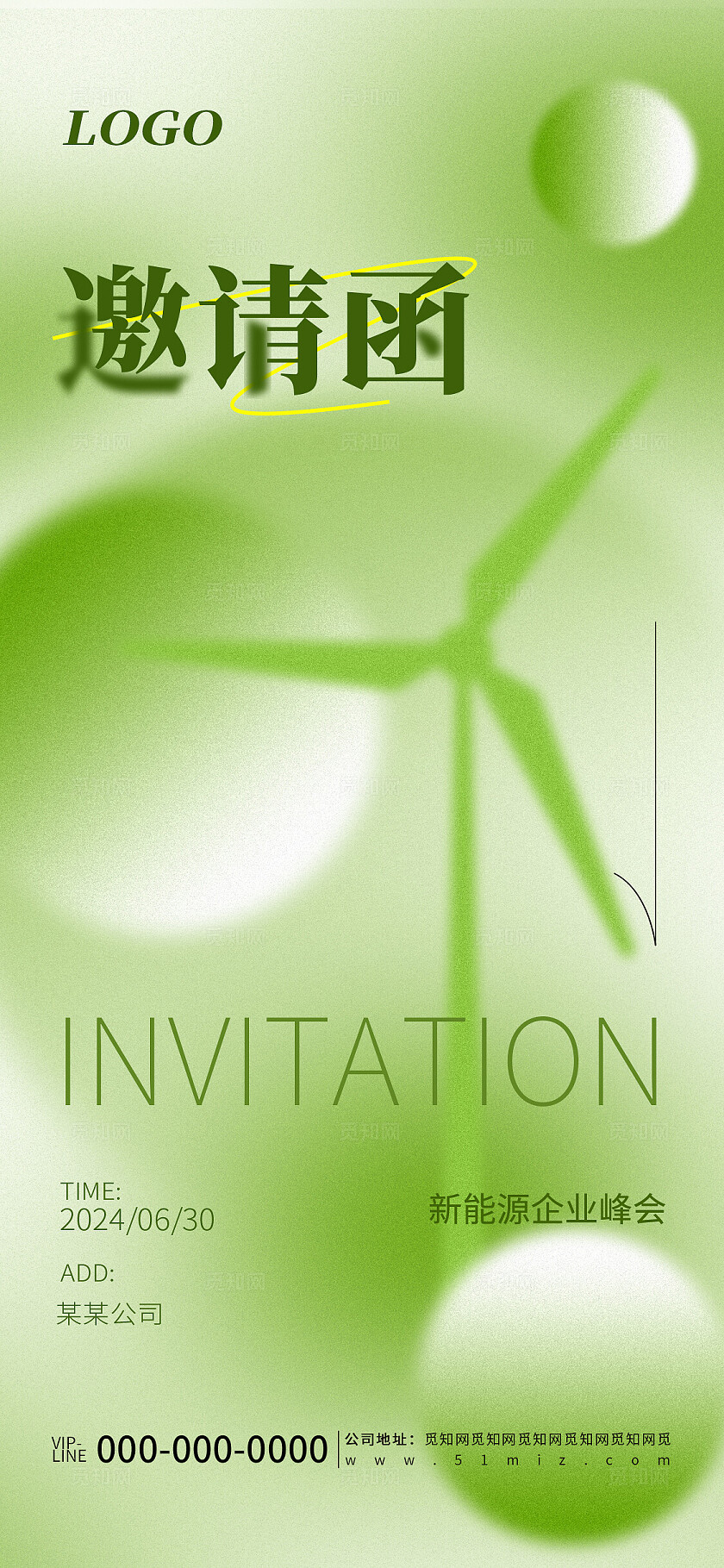 绿色弥散风兴能源会议活动邀请函