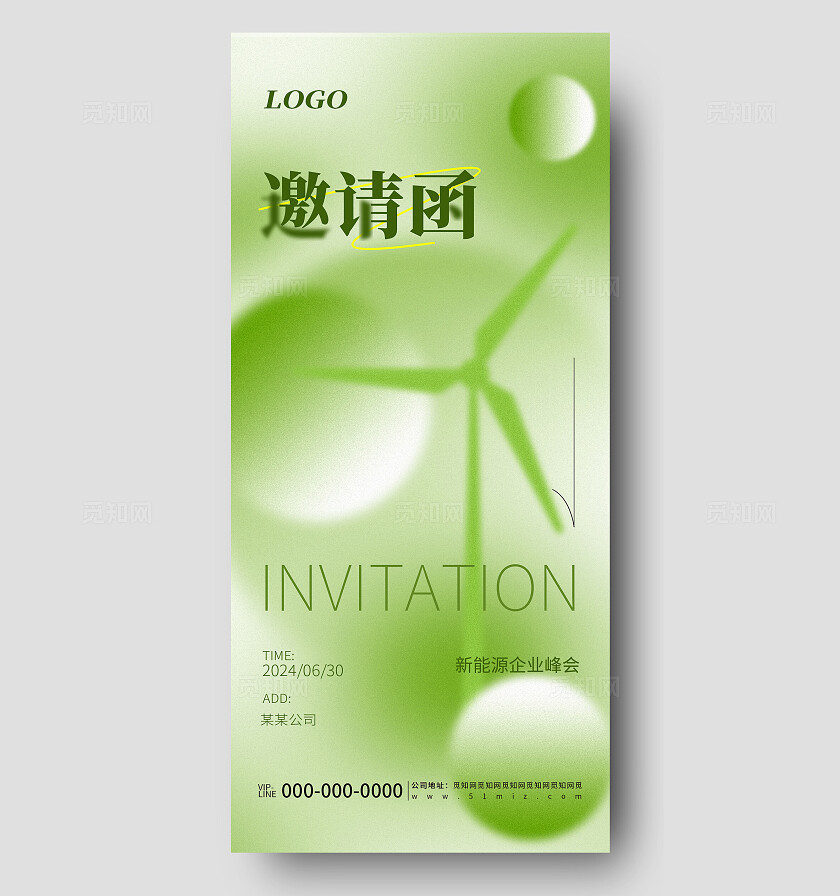 绿色弥散风兴能源会议活动邀请函