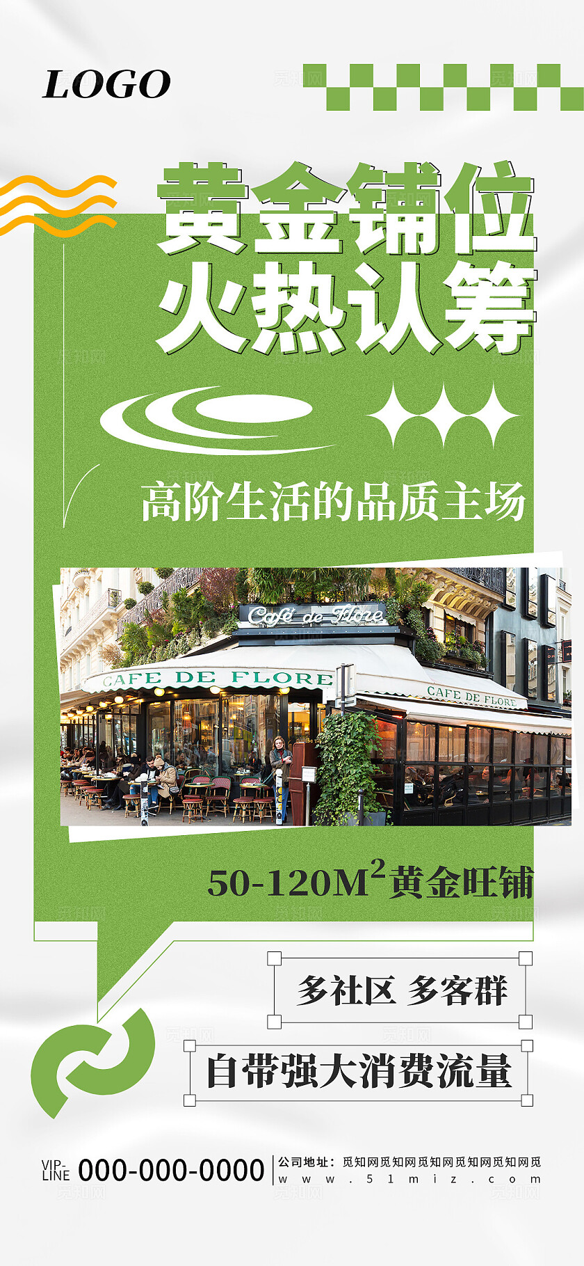 绿色简约地产商铺认筹促销活动宣传海报