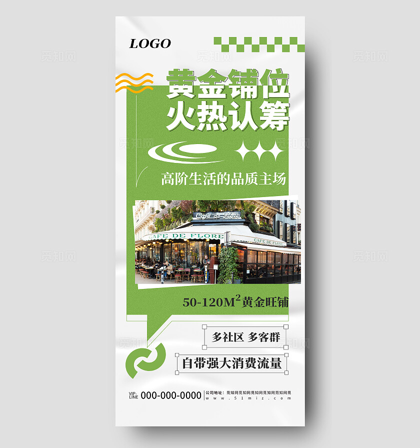 绿色简约地产商铺认筹促销活动宣传海报