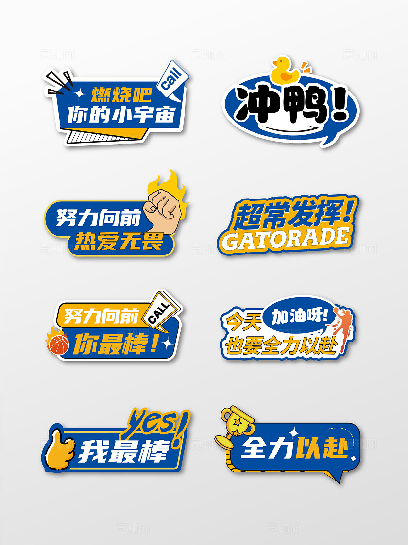 蓝色黄色彩色创意卡通网红拍照抖音风企业运动会加油手举牌