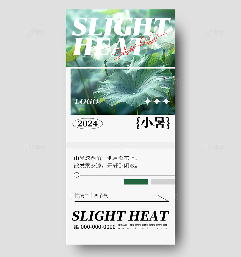 绿色简约小暑节气节日品牌宣传海报