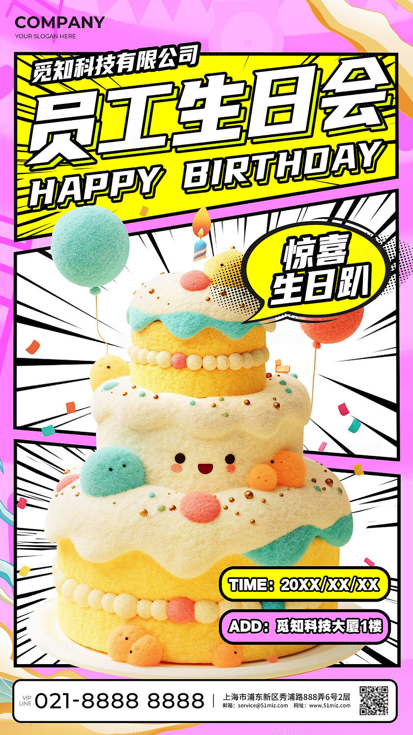 紫色创意漫画风毛绒风企业员工生日活动海报