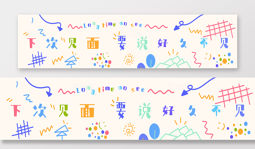 毕业活动现场布置横幅条幅素材