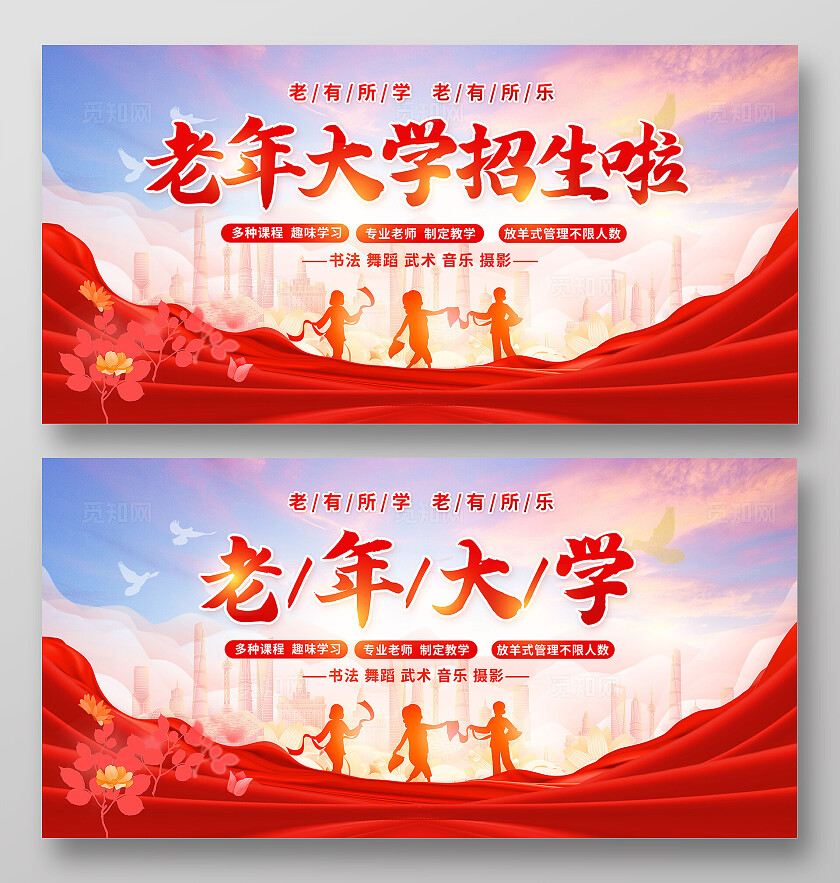红色老年大学招生展板