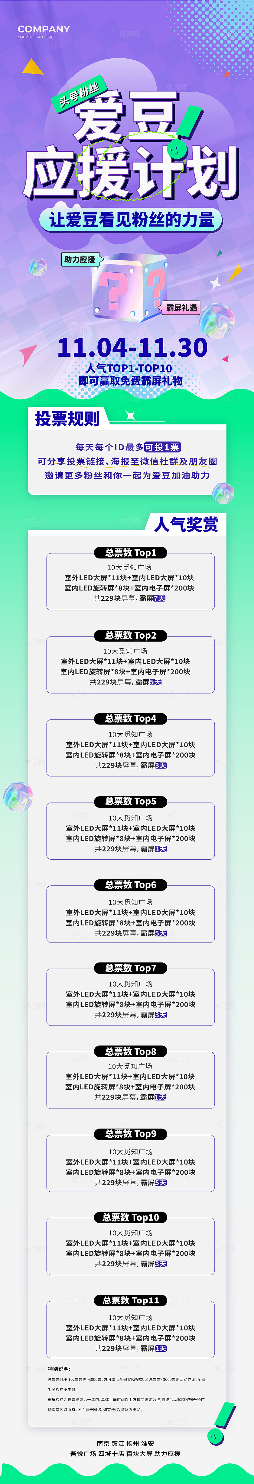 紫色酸性粉丝应援追星长图