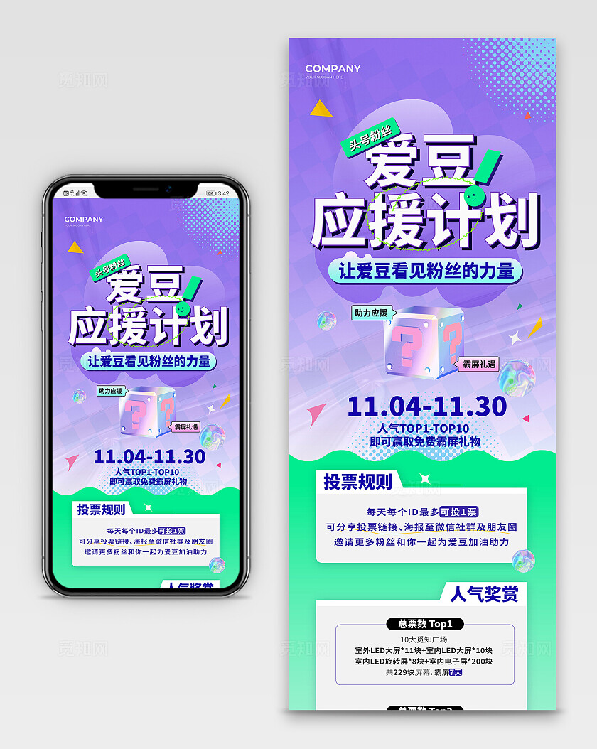 紫色酸性粉丝应援追星长图