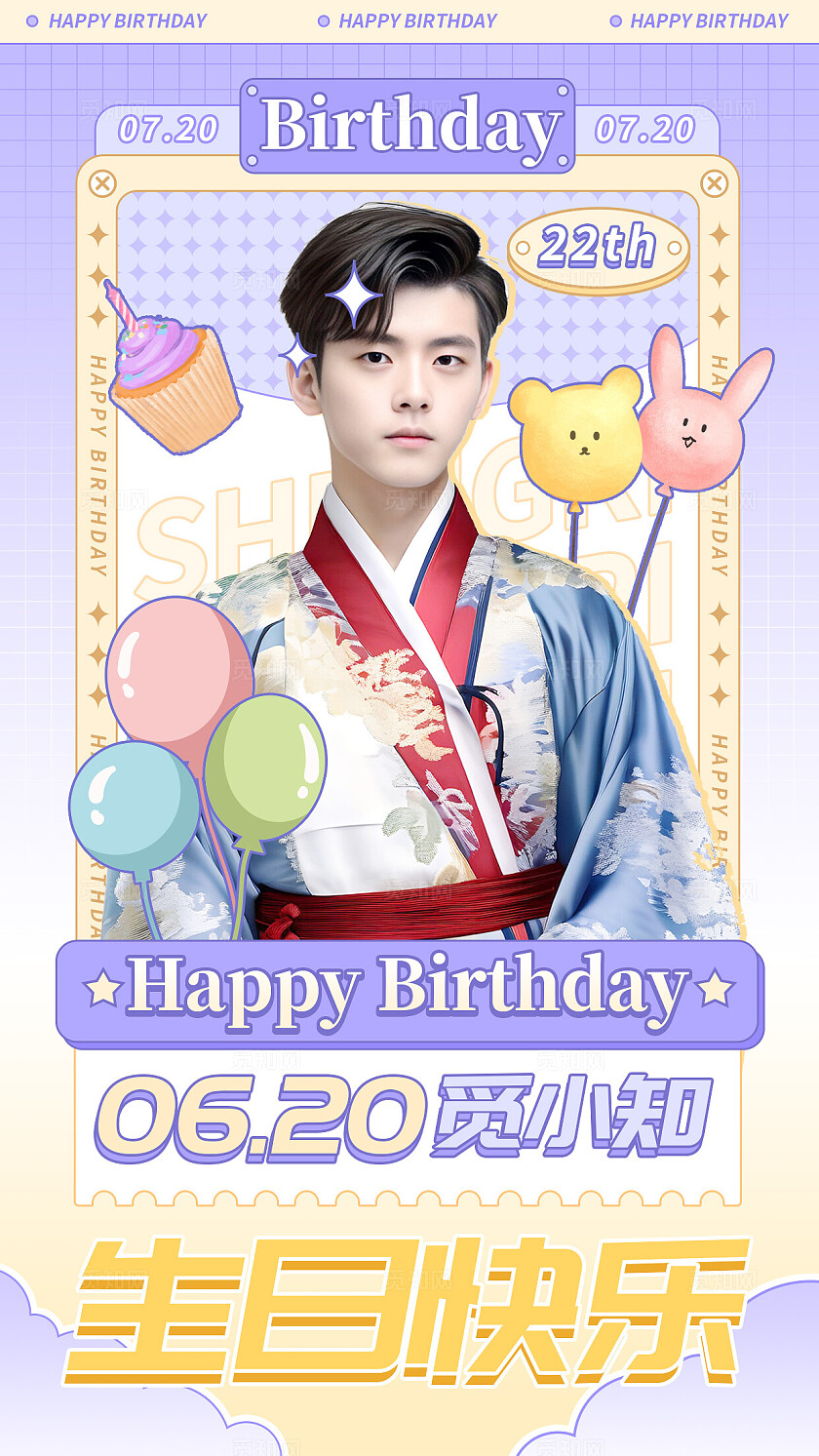 渐变风粉丝应援祝福生日手机宣传海报