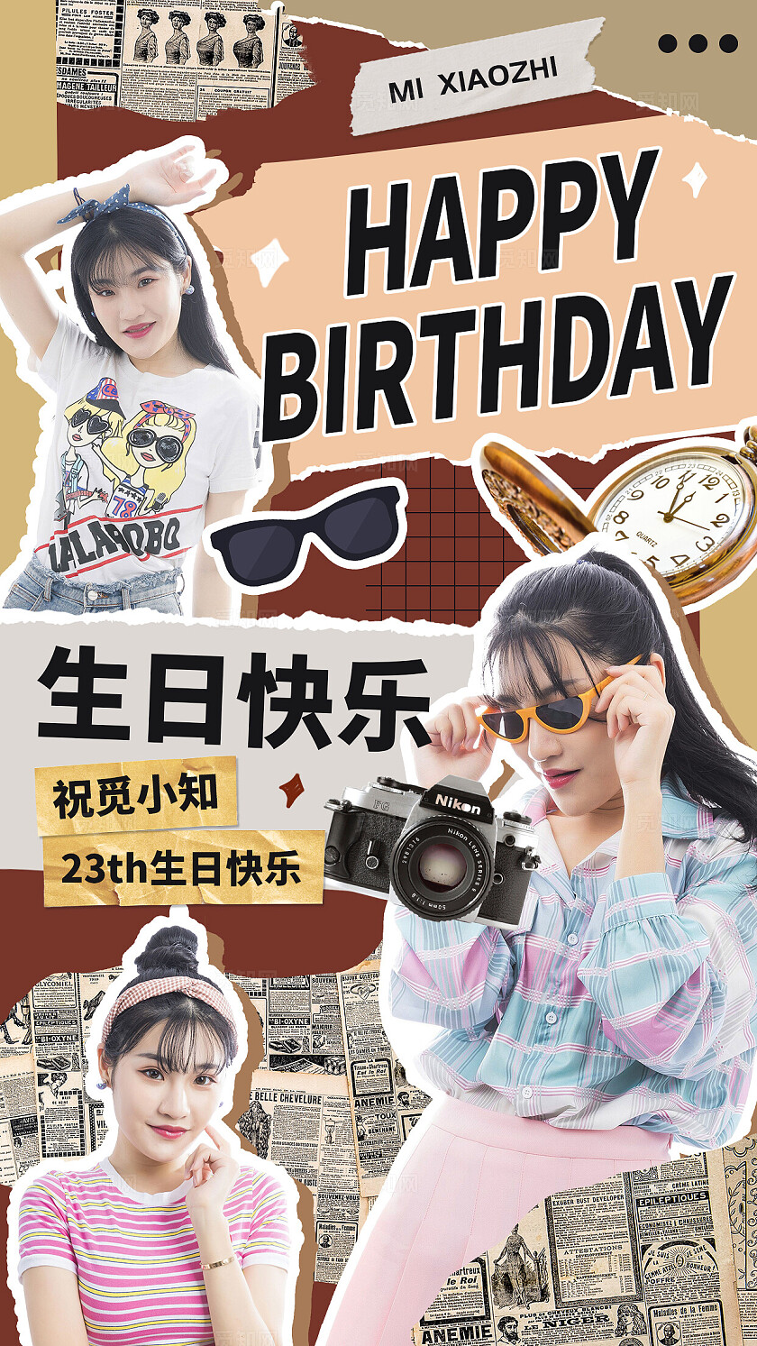 卡其色撕纸风粉丝应援生日海报