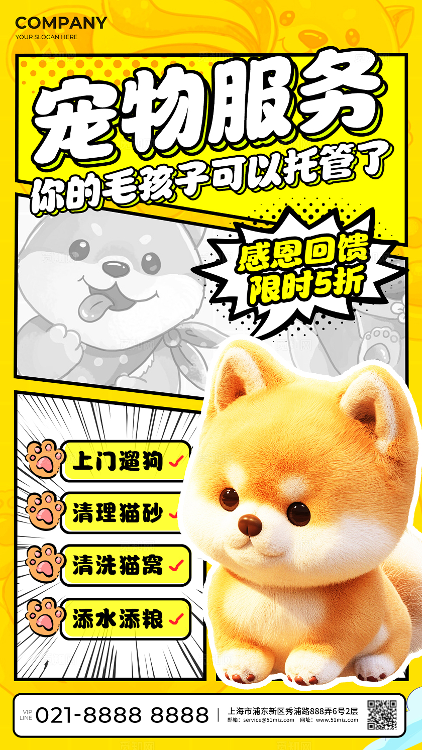 黄色创意漫画风毛绒风宠物服务宣传海报