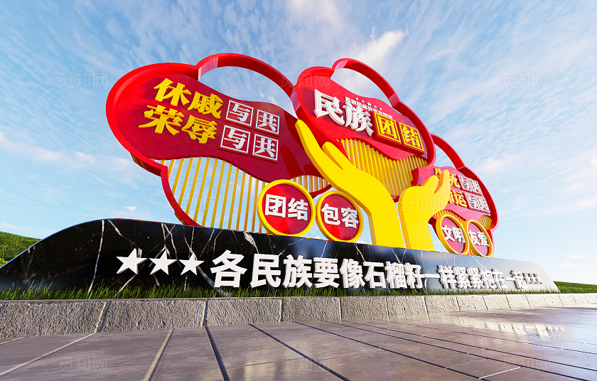 原创石榴籽精神民族团结雕塑小品3D文化墙