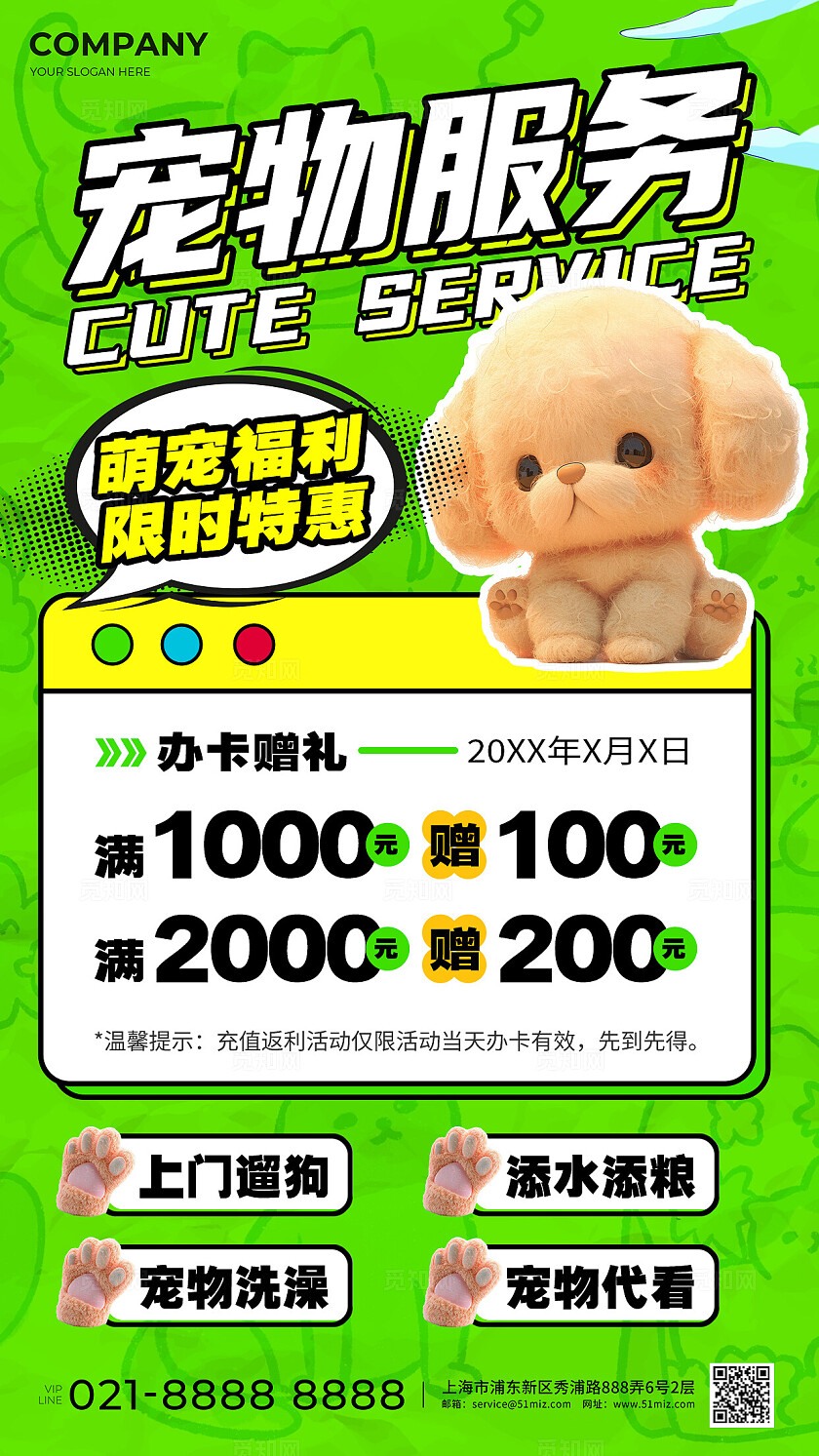 绿色创意毛绒风宠物店促销文案海报