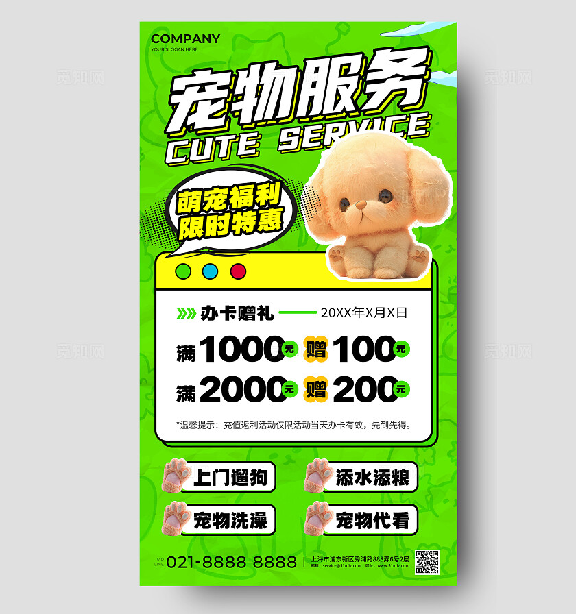绿色创意毛绒风宠物店促销文案海报