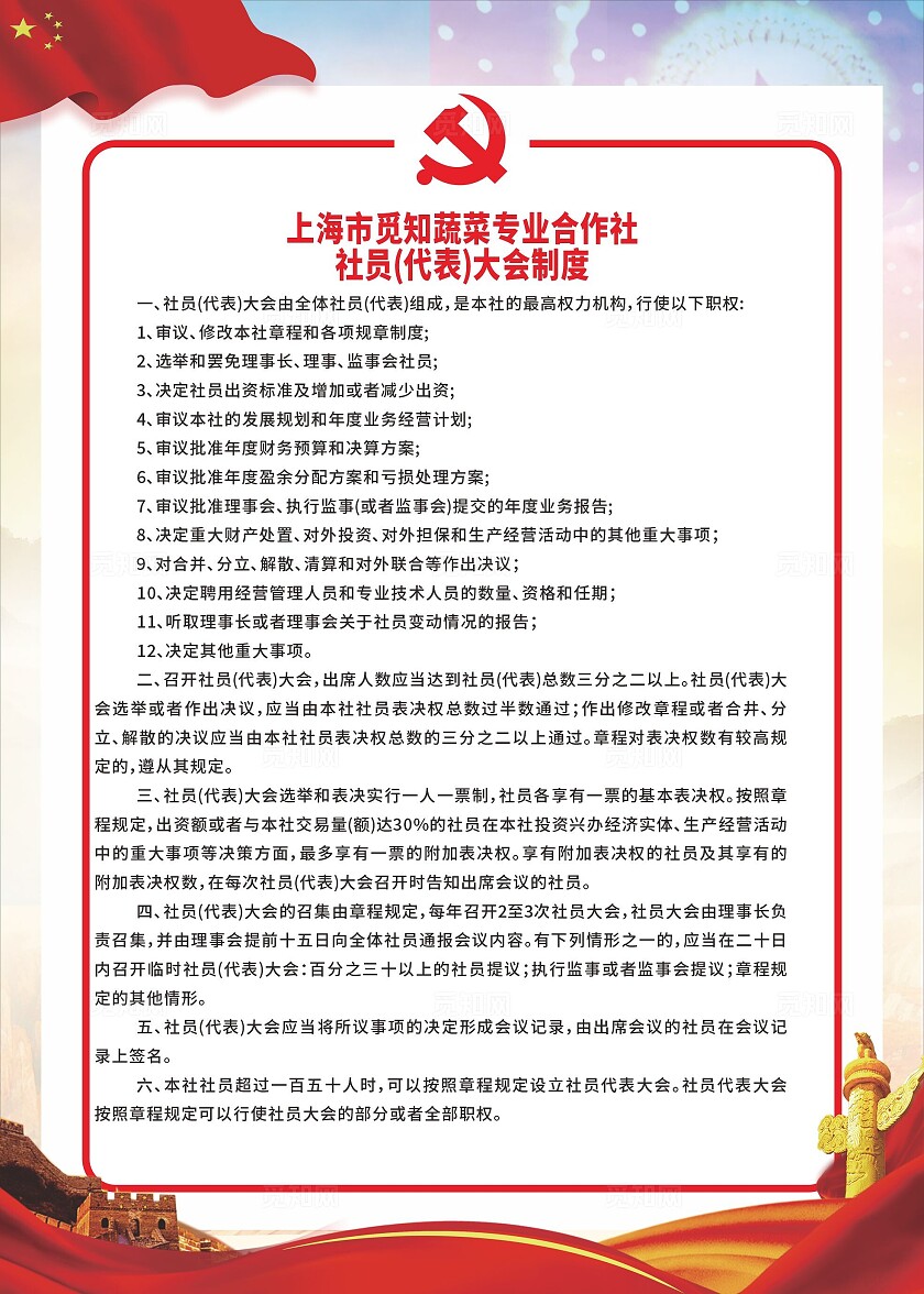 红色大气蔬菜专业合作社社员代表大会制度