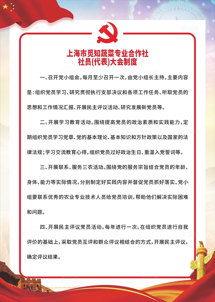 红色大气蔬菜专业合作社社员代表大会制度