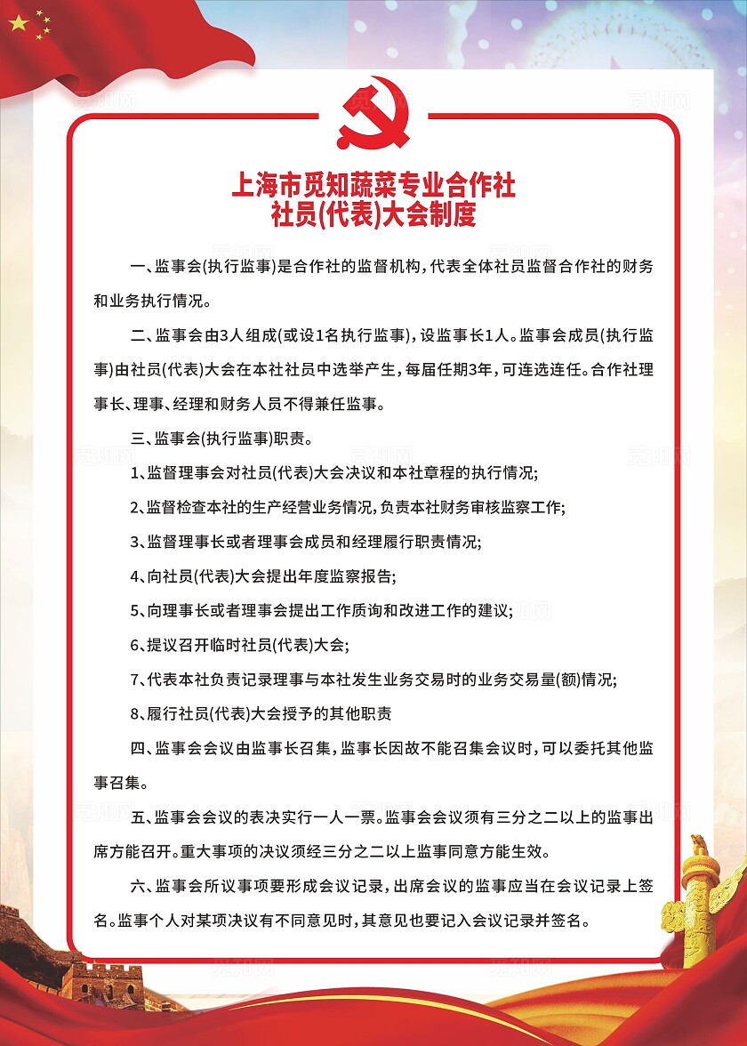 红色大气蔬菜专业合作社社员代表大会制度