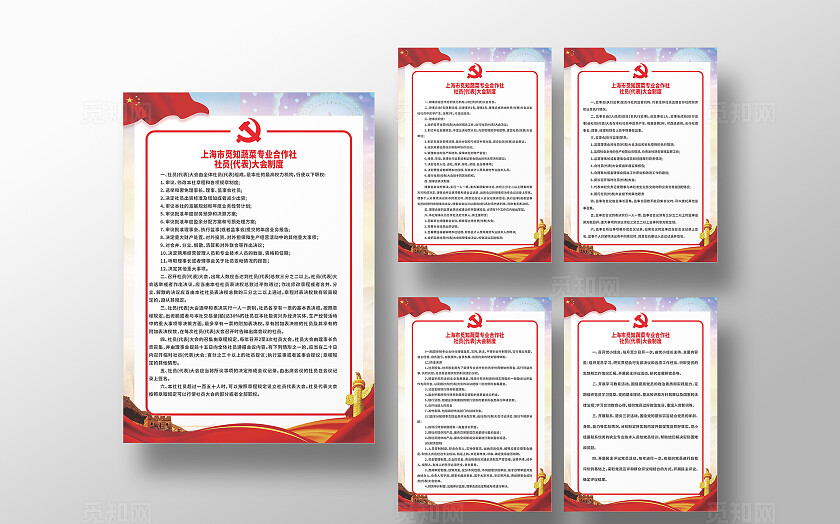 红色大气蔬菜专业合作社社员代表大会制度