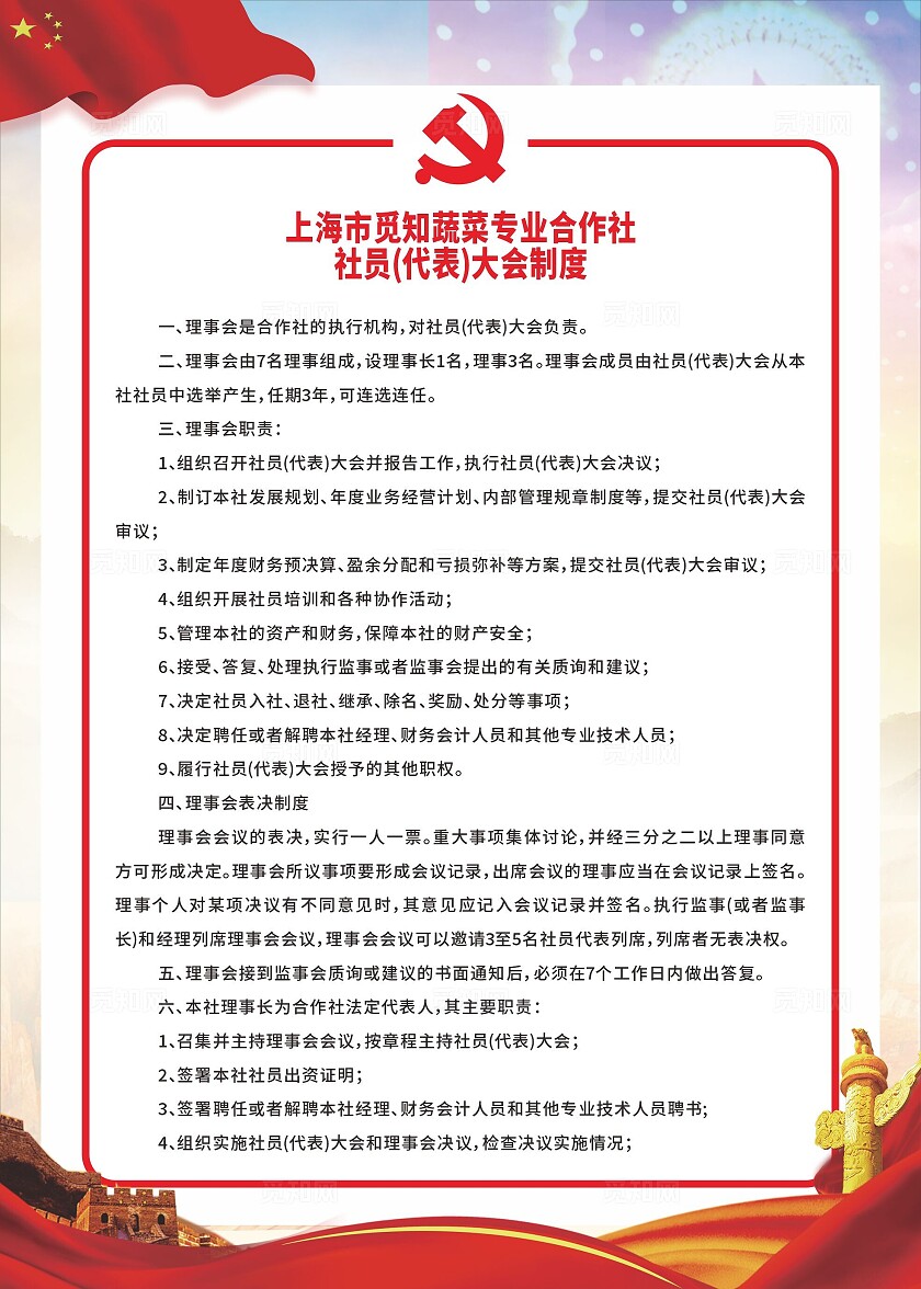 红色大气蔬菜专业合作社社员代表大会制度