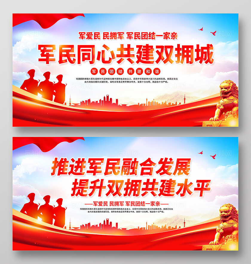 红色双拥共建展板