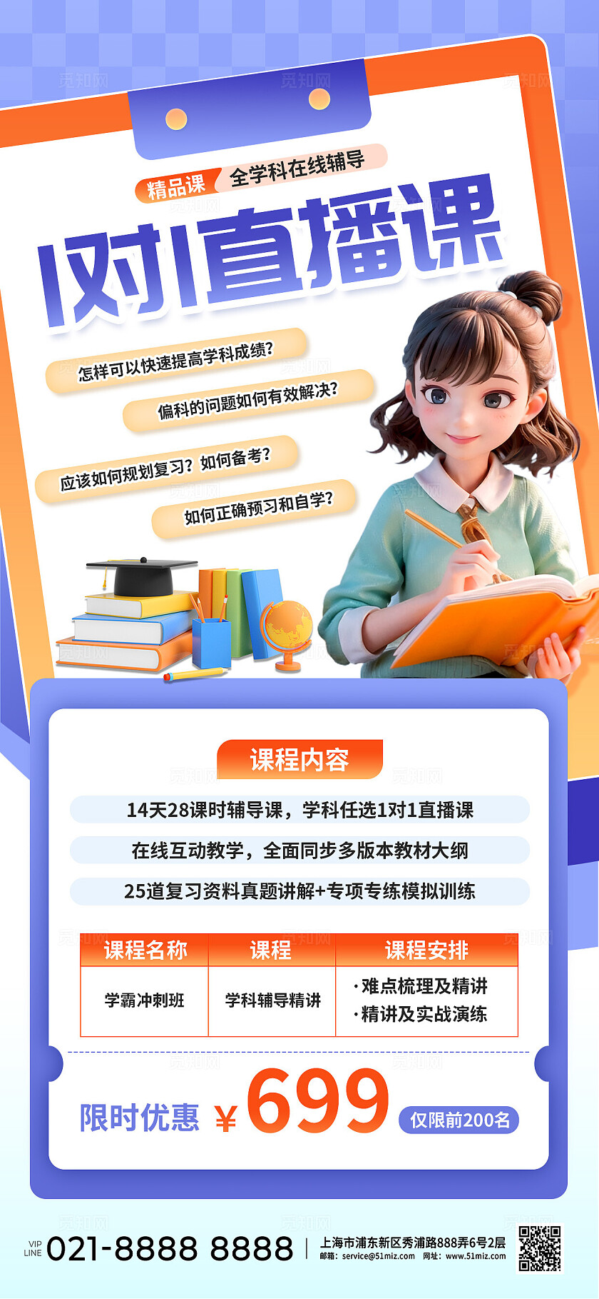 3D立体人物学科辅导课外补习班教育培训招生宣传手机海报