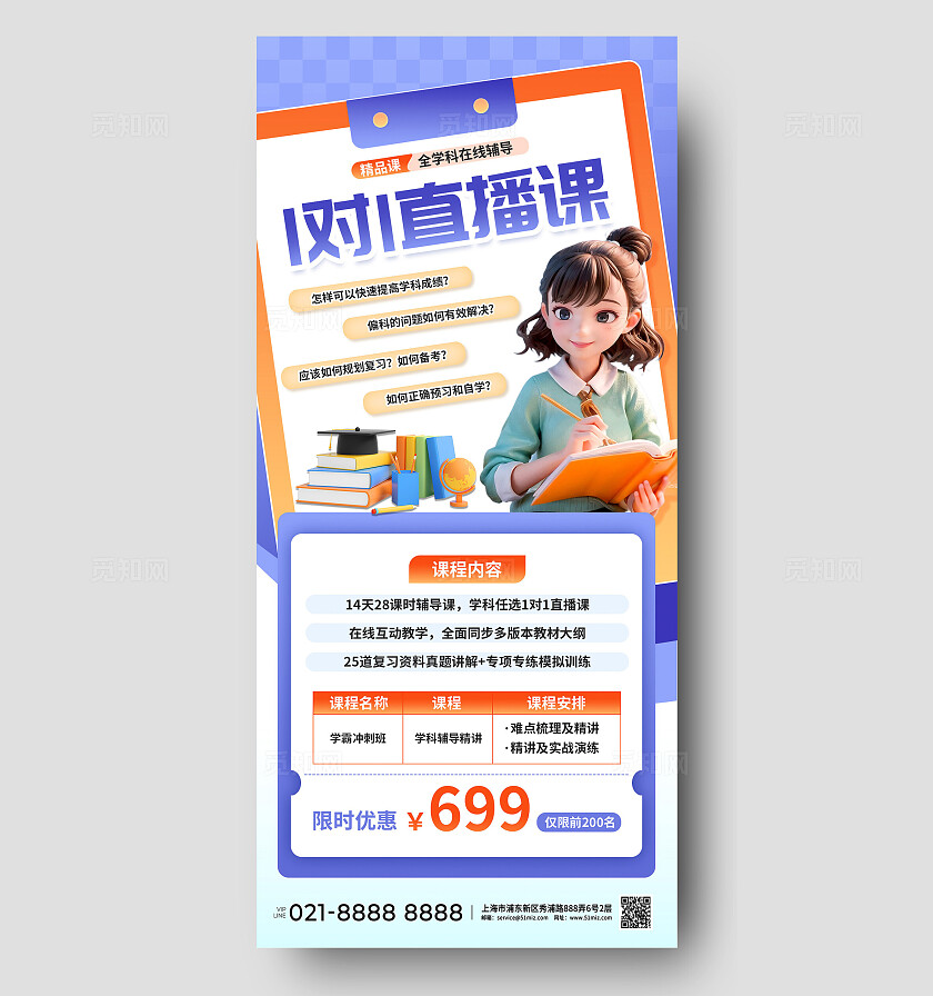 3D立体人物学科辅导课外补习班教育培训招生宣传手机海报