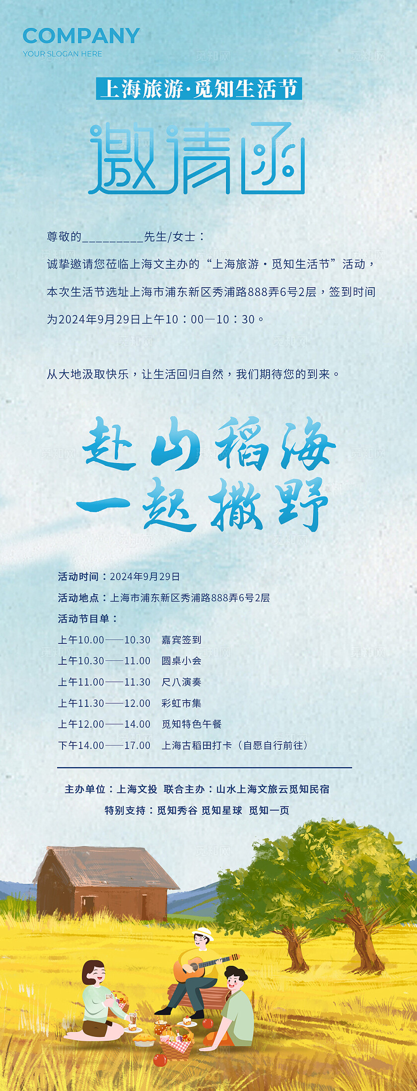 简约插画风旅游活动流程邀请函长图