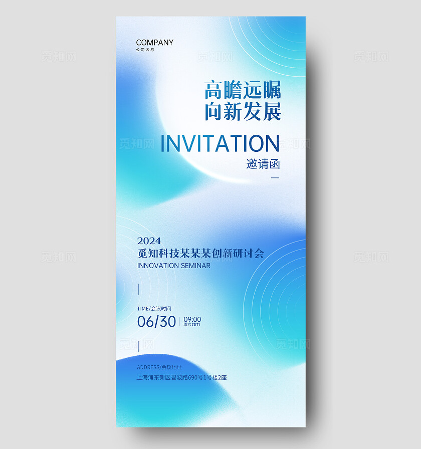 科技弥散风会议邀请函设计