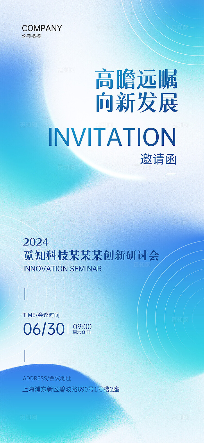 科技弥散风会议邀请函设计