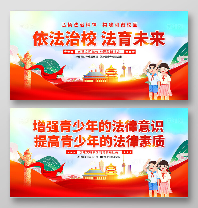 红色党建风青少年校园法治教育展板