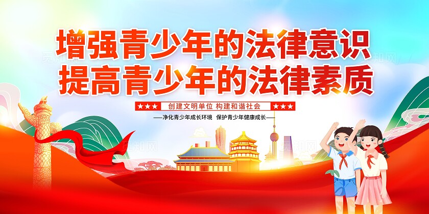 红色党建风青少年校园法治教育展板