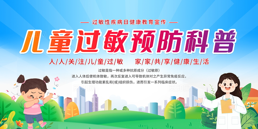 绿色清新卡通简约预防儿童过敏知识宣传栏展板设计模板