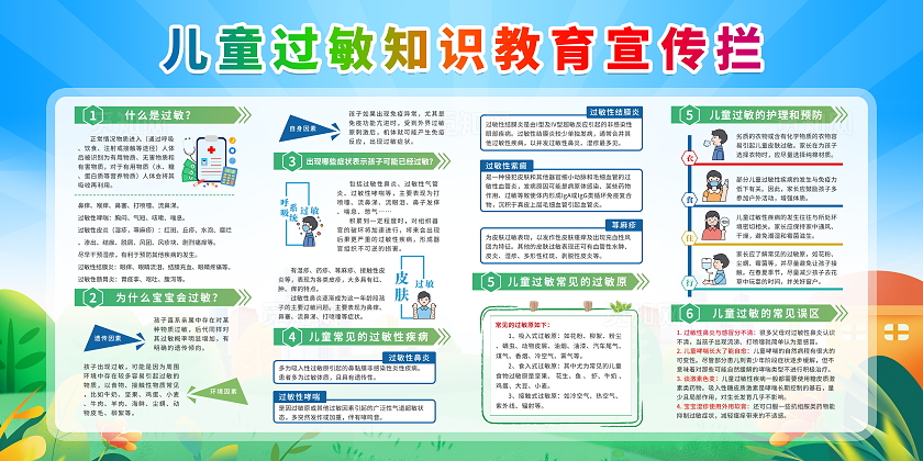绿色清新卡通简约预防儿童过敏知识宣传栏展板设计模板