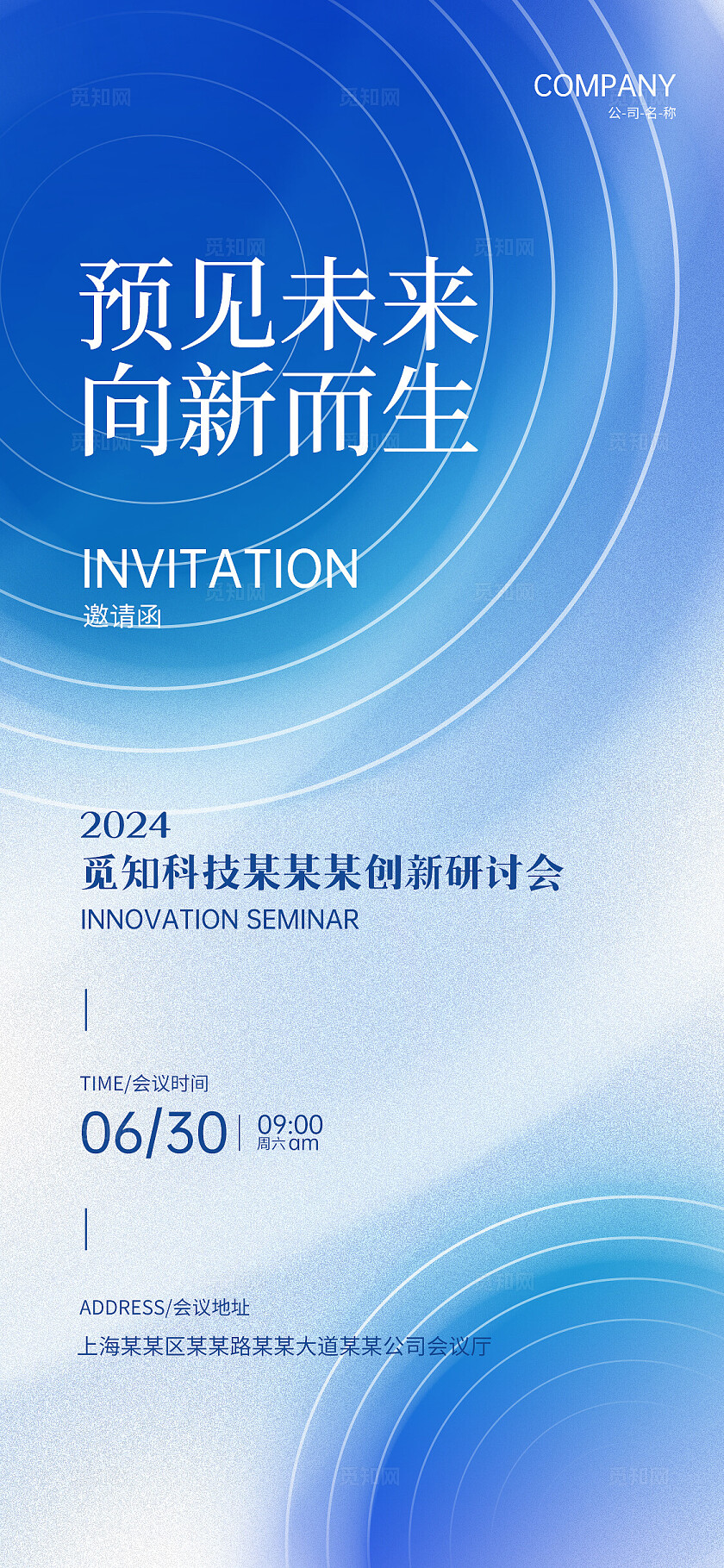 创意科技风企业会议邀请函活动邀请函设计